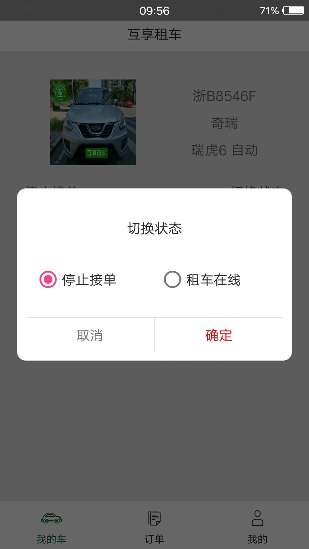 互享租车  v1.0.2图2