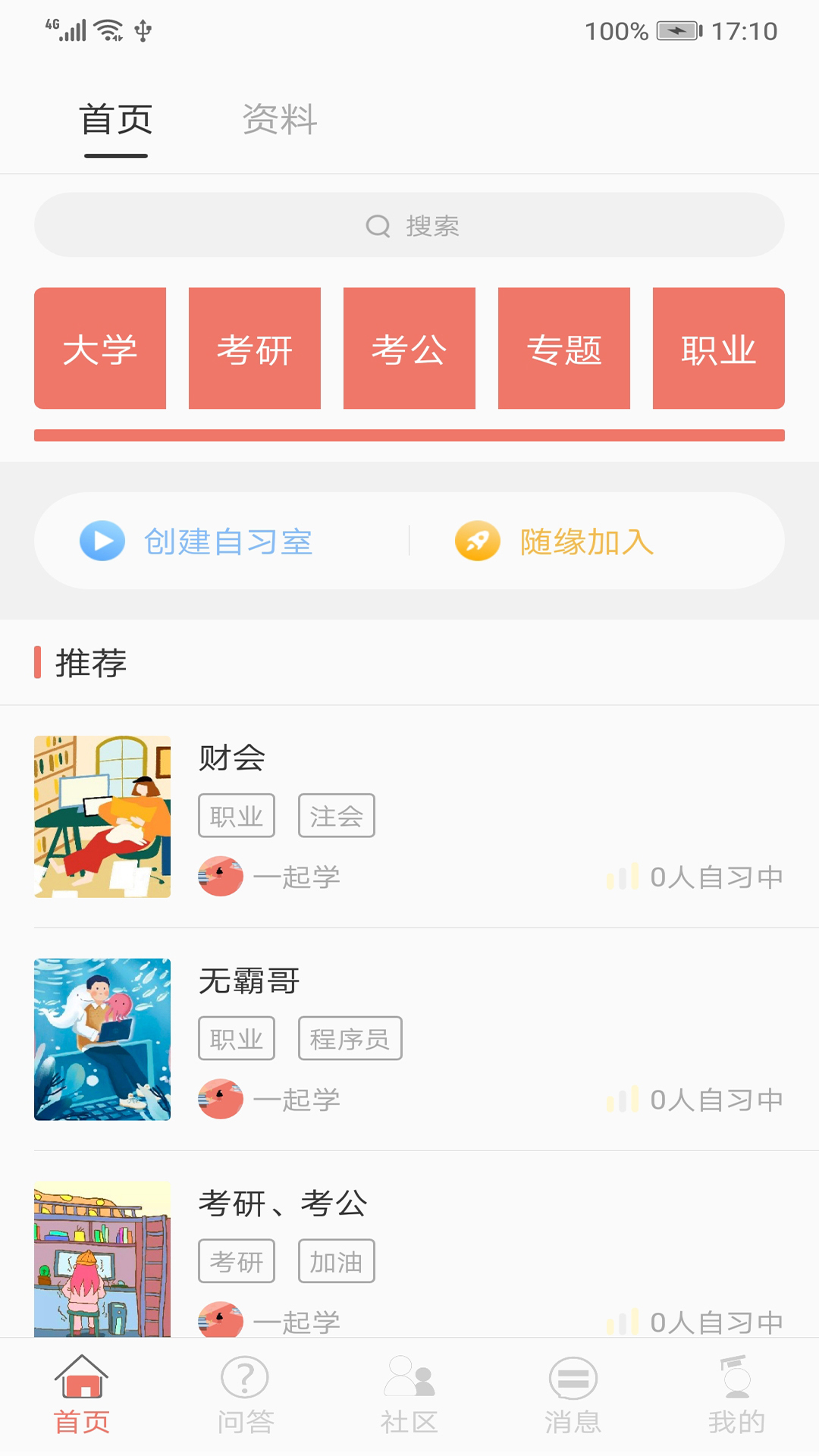 随时学  v1.0.0图3