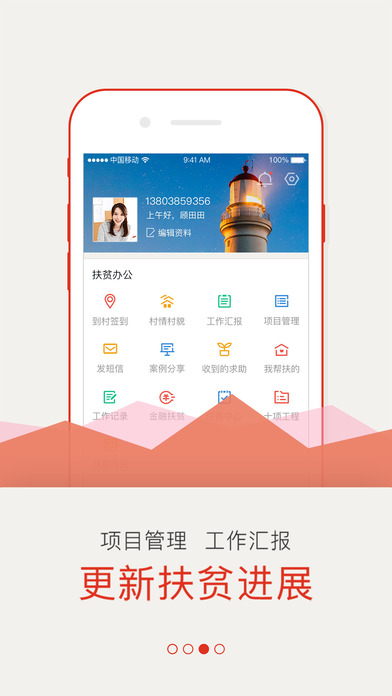 徐州阳光扶贫  v1.2.1图1