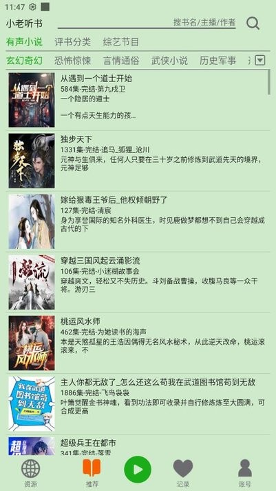 飞鸟听书纯净版  v2.142图3