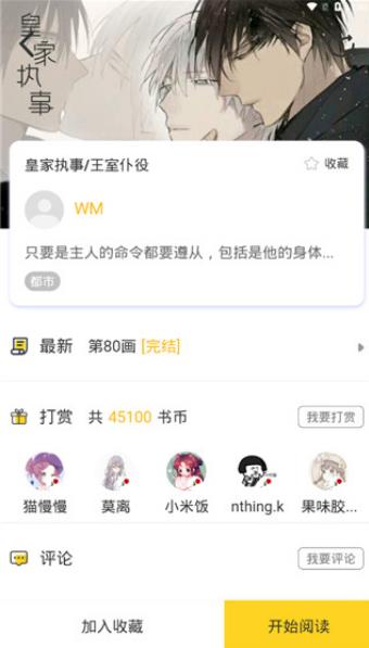 嗨漫最新版  v1.0.9图2