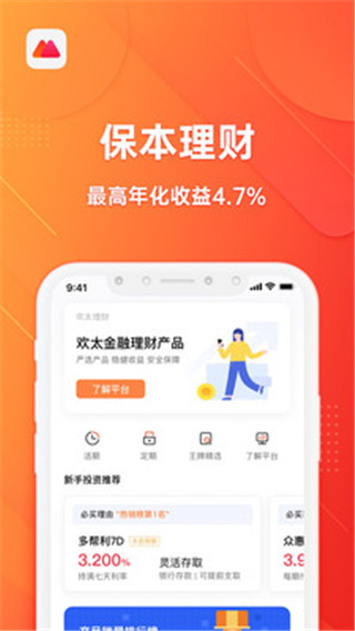 欢太金融app  v1.1.4图2