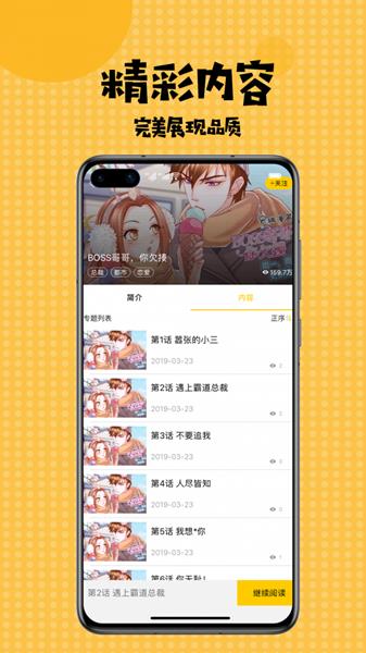 扑飞漫画破解版  v2.0图3