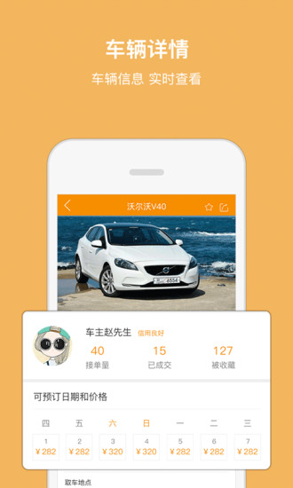 至尊宝豪车共享  v1.0.002图4