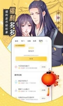 趣话漫画破解版  v3.0图2