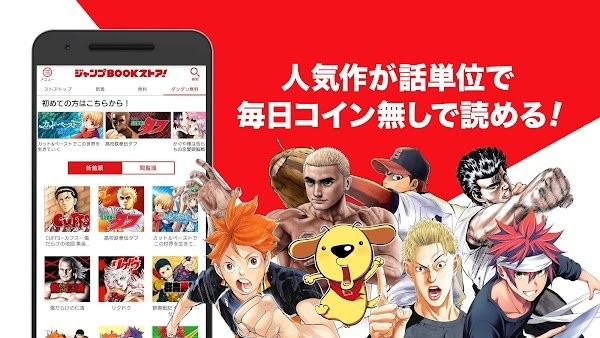 集英社jump book  v3.5.5图1