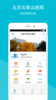 石景山医院  v2.2.1图1