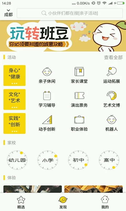 班豆  v2.2.4图3