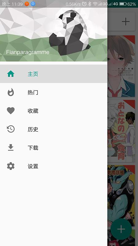 e站绅士版  v1.7.3图1