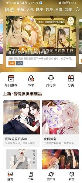 喵上漫画最新版  v1.10.5图1