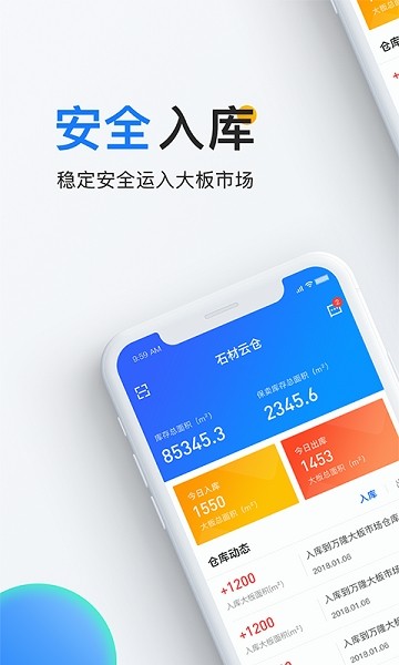 石材云仓  v3.2.7图2