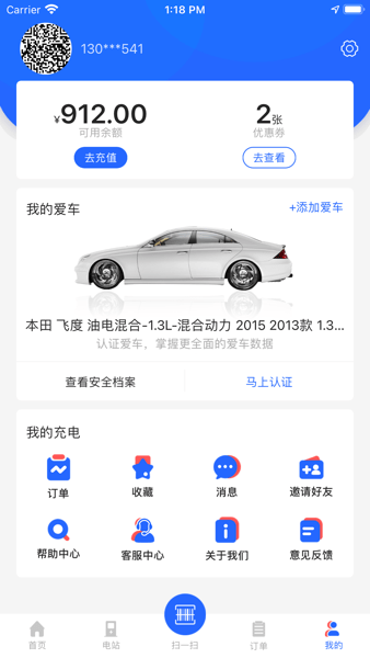 协行充电  v3.1.4图1