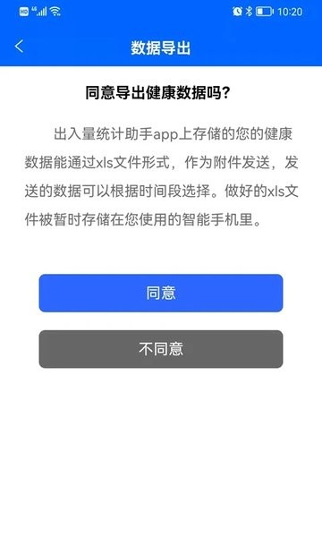 出入量统计助手  v1.3.17图3