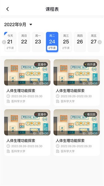 精勤智教  v1.0.3图1