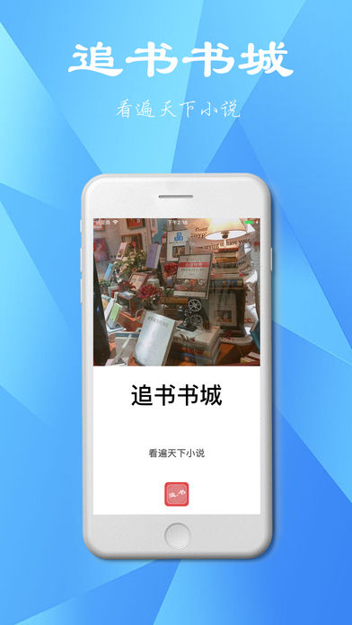 追书书城app下载  vv1.0.20180105图4