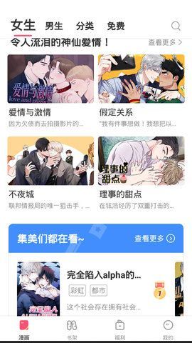 含情漫画  v5.8图2