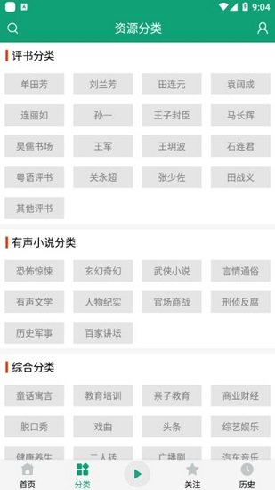 不灭龙帝海洋听书手机  v2.110图2