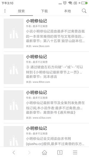 通用小说下载器安卓最新版  v3.3.1图1