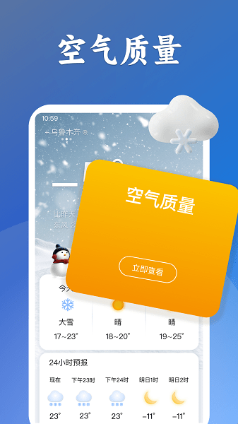 有声天气预报  v1.0.0图2