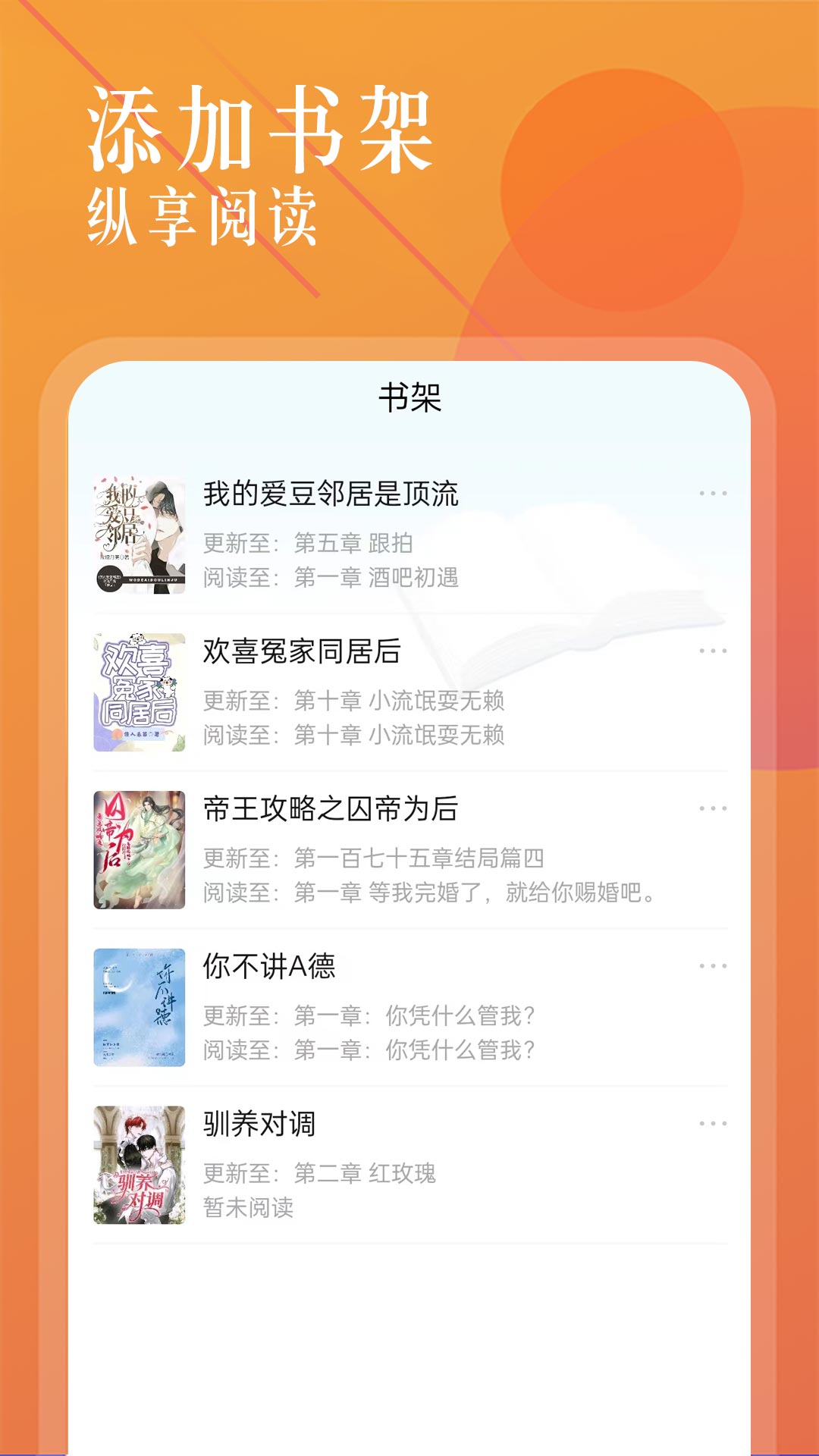 海棠文学城app下载最新版本  v1.2.2图3