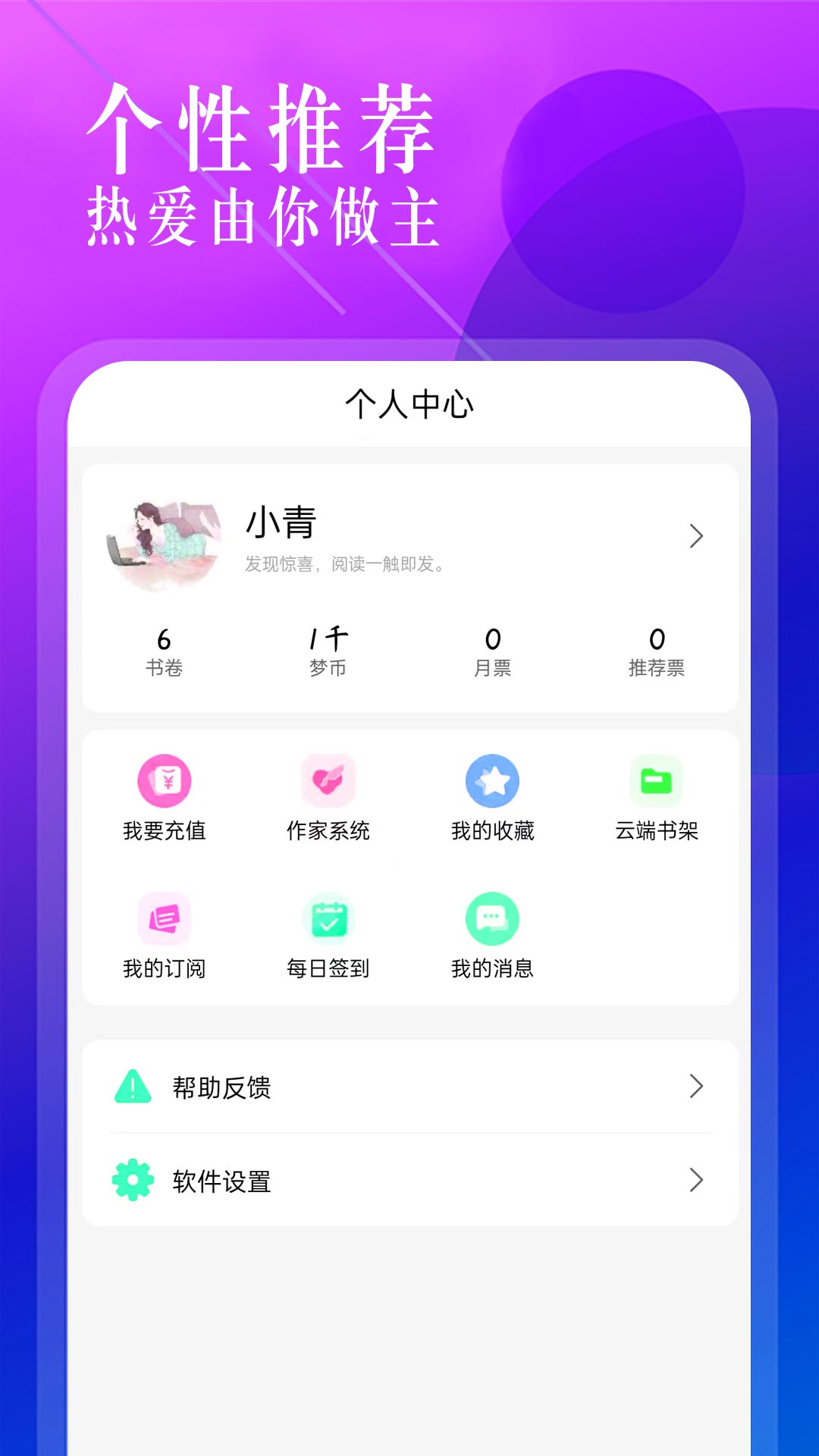 海棠文学城app下载最新版本  v1.2.2图1
