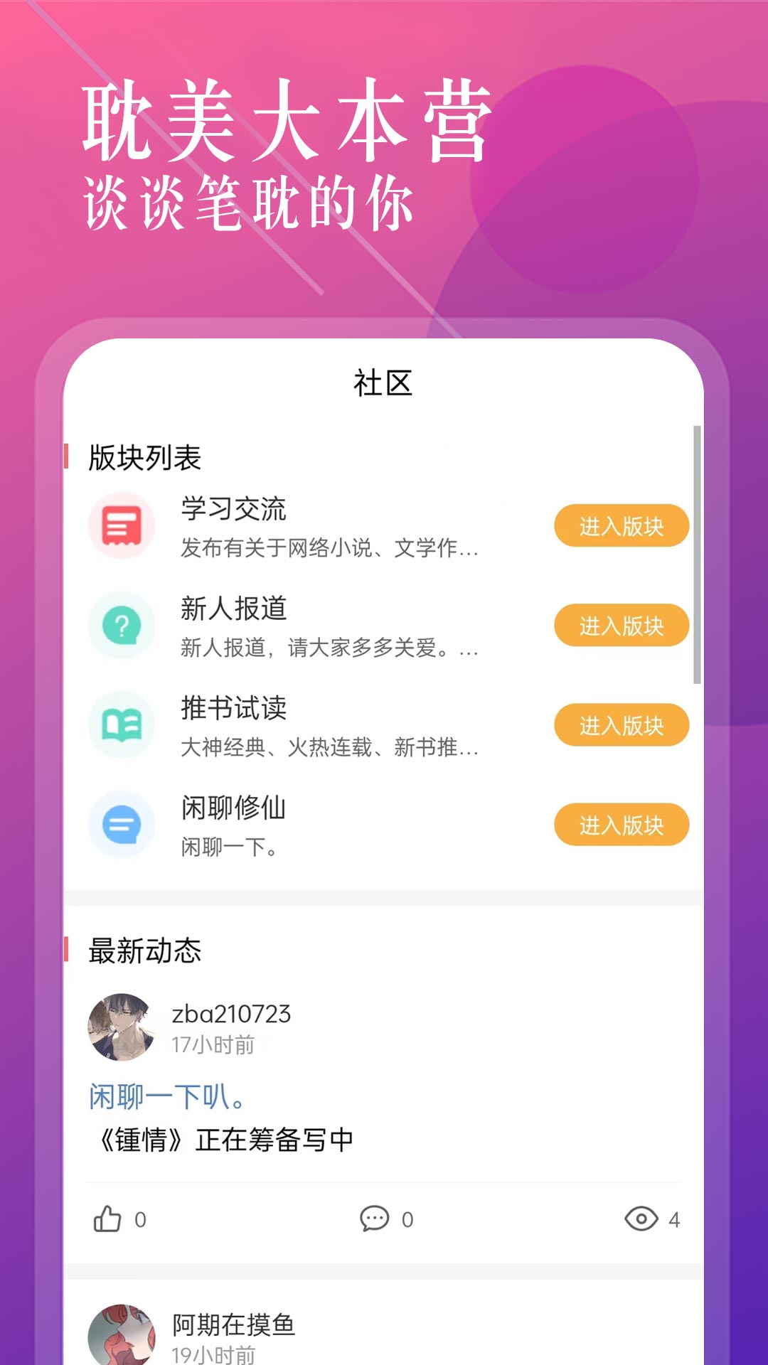 海棠文学城app下载最新版本