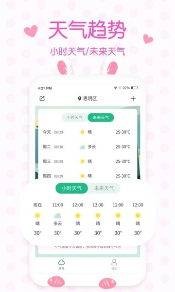 美人天气  v5.0.1图2