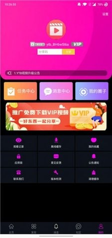 YTB视频手机版  v5.6.1图3