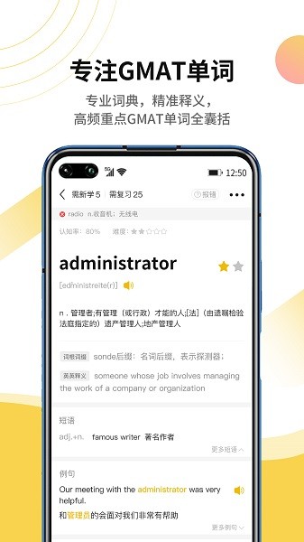 gmat单词速记  v1.0.4图3