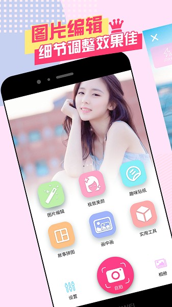 美颜自拍神器  v17.0.0图1