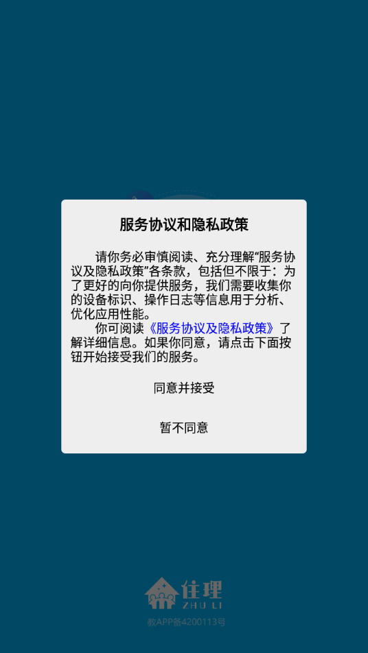 住理生活破解