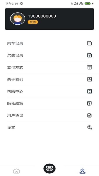 威海交运公交  v2.0.8图2