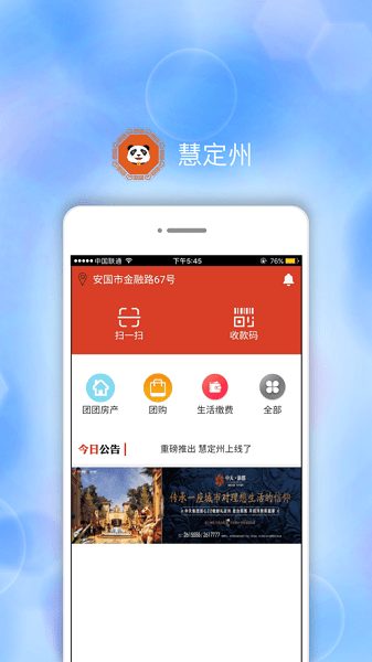 慧定州客户端  v1.1.4图2