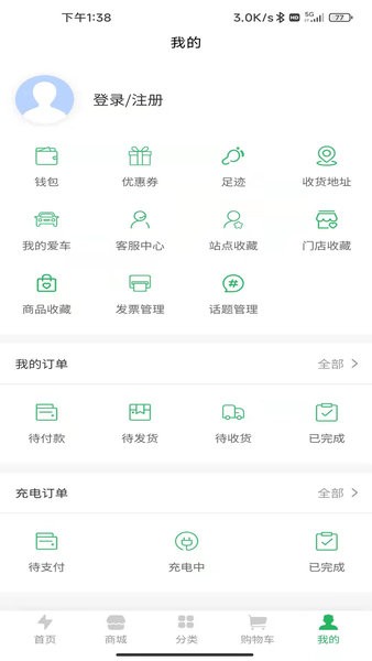 云电智充  v2.1.4图1