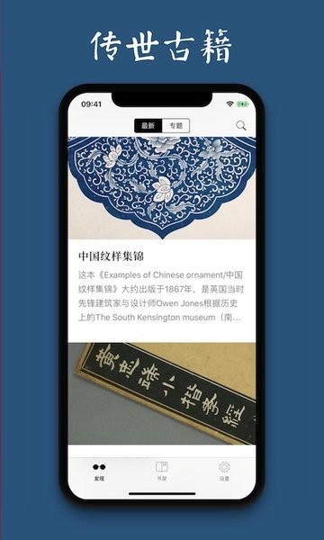 古书之美  v2.8.1图1