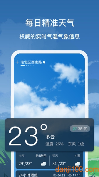 趣看天气预报