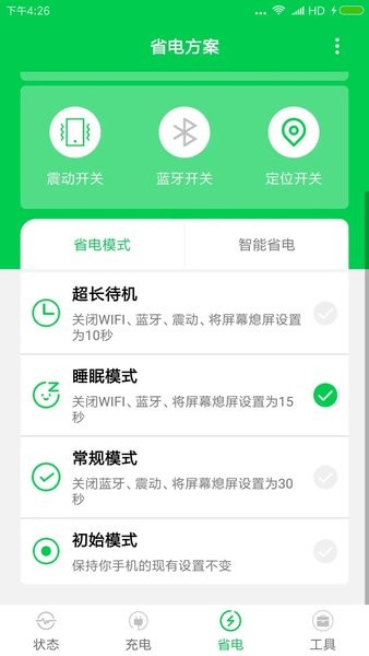 充电大师  v1.5图2