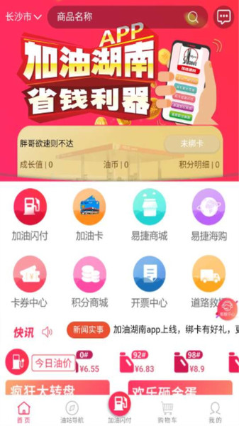 中国石化加油湖南  v3.0图1