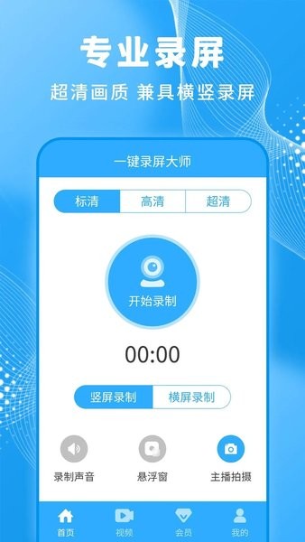 轻松一键录屏大师  v1.3.6图3