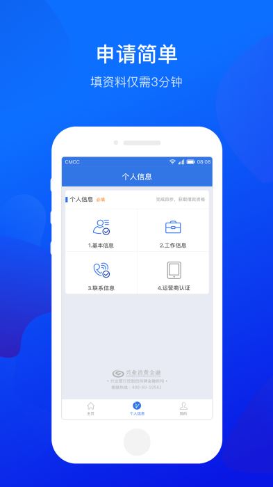 兴业小鲨易贷app  v3.5.3图4