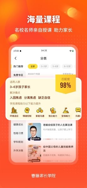 春藤家长学院  v2.21.0图3