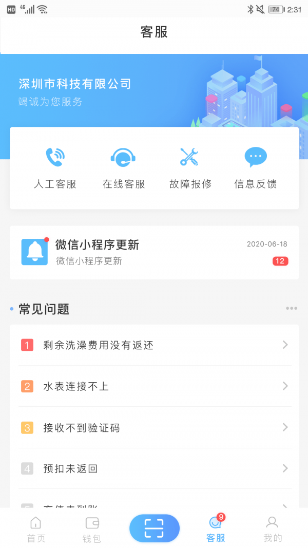 智趣校园免费版  v6.2.2图3