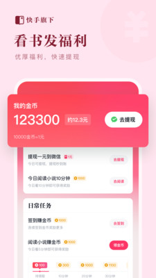 快手免费小说安卓版  v1.0.0.2图3