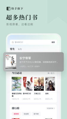 快手免费小说安卓版  v1.0.0.2图2