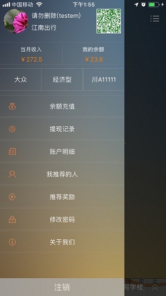 江南车主  v5.3.9图2