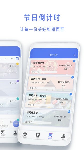 时间管理局  v1.4图2