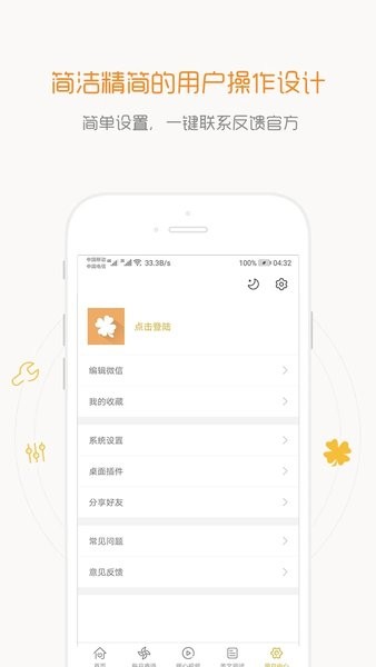 一句话心情语录  v4.3.7图2