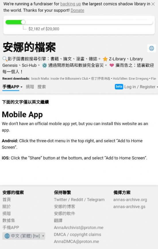 安娜的档案app