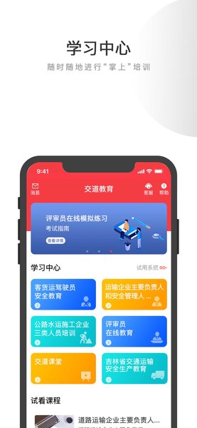 交道教育  v2.6.4图2