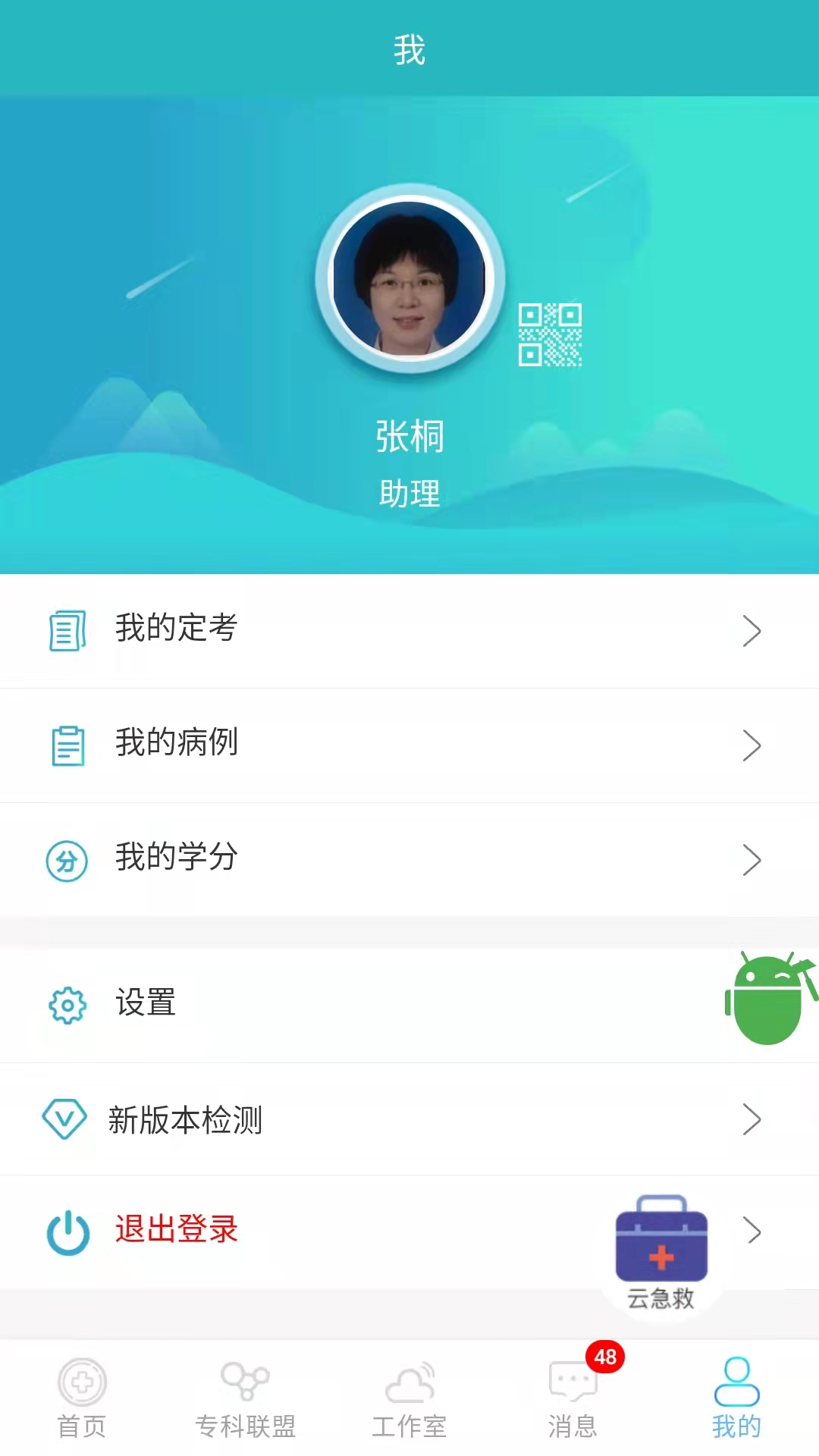 山东医师服务app下载安装最新版  v5.1.5图1